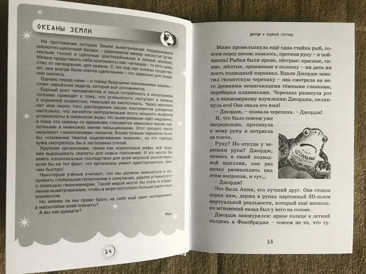 Книги про джорджа. Хокинг Джордж и ледяной Спутник. Книга Джордж и ледяной Спутник. Джордж и ледяной Спутник герои.