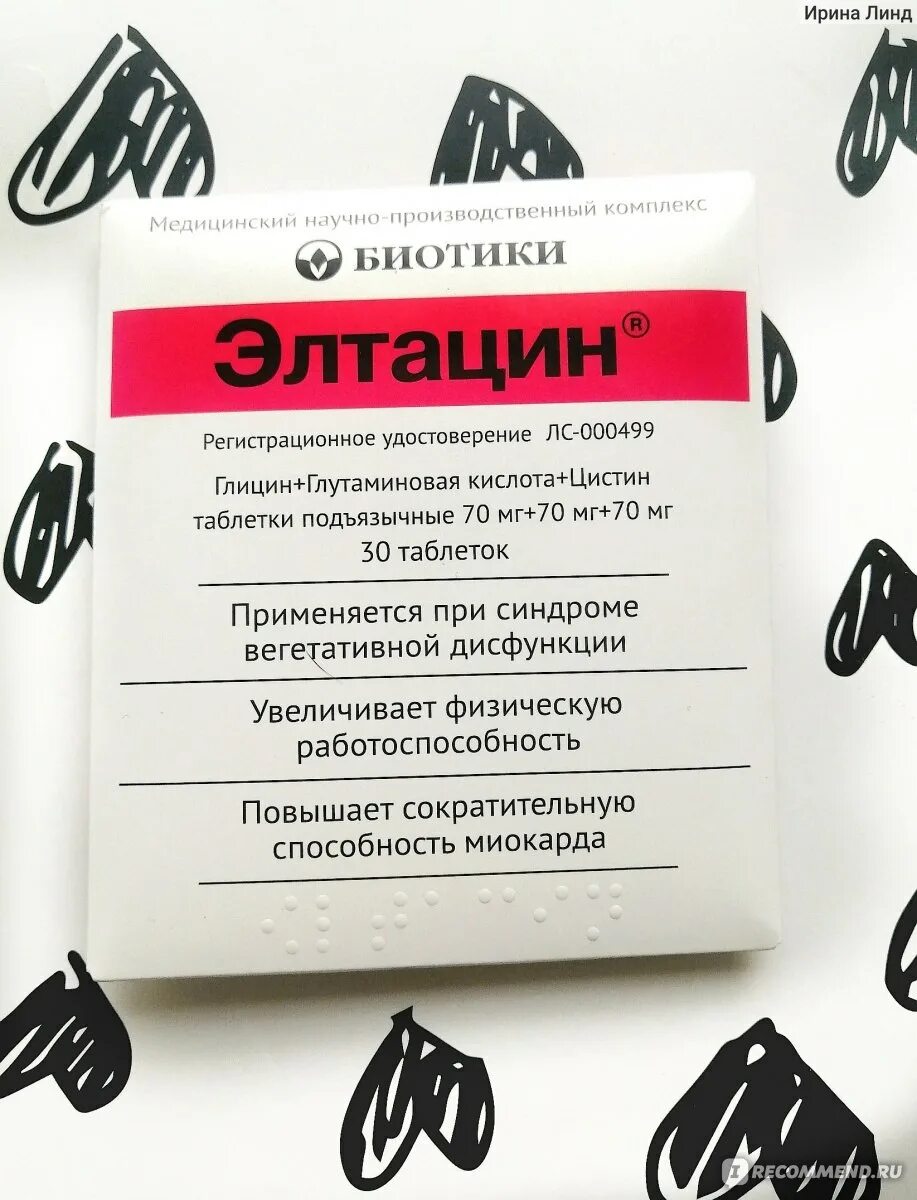 Элтацин таблетки отзывы врачей. ВСД лекарство Элтацин. Лекарство от вегето сосудистой дистонии Элтацин. Элтацин таблетки отзывы. Таблетки под язык при ВСД.