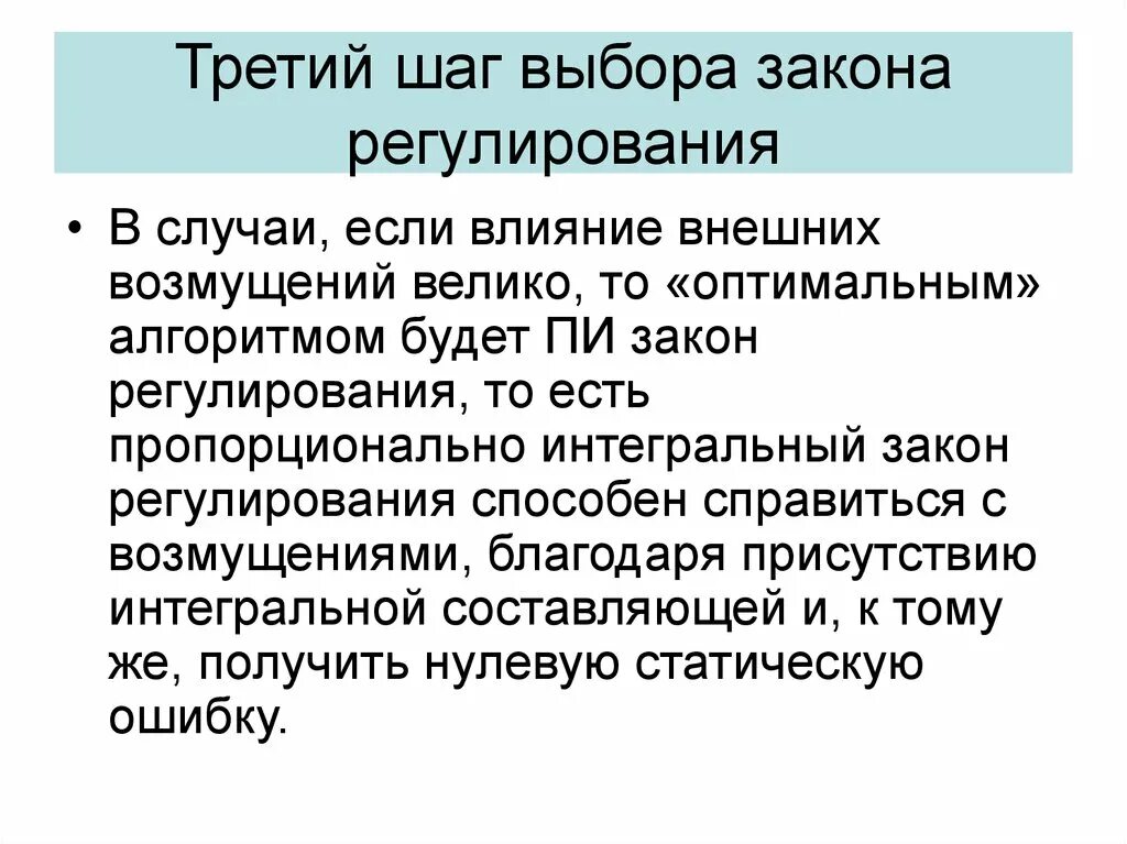 Закон пи. Законы регулирования. выбор закона регулирования. закон выбора. закон регулирования второй трети.