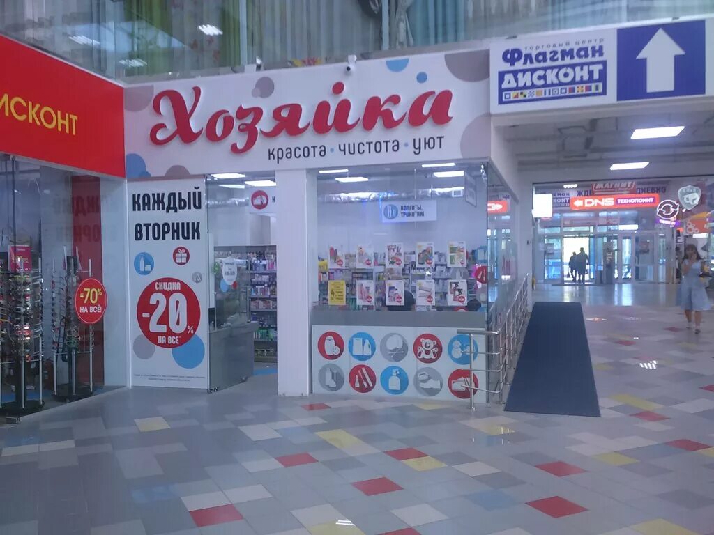 Магазин хозяйка ижевск. Сарапул ул 20 лет победы 11 б. Логотип для магазина хозяйка. Хозяйка торговая сеть ижевск. Хозяйка ижевск логотип.