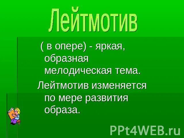 Концепция это словарь. Мотив и лейтмотив в литературе. Лейтмотив произведения. Лейтмотив в литературе. Концепция это простыми словами.