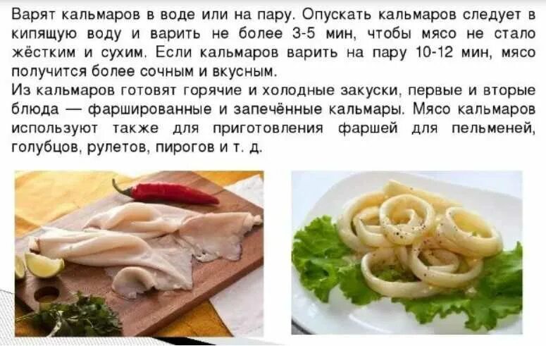 Кальмар в соленой воде. Размораживание кальмара. Кальмар командорский. Как спасти пересоленного кальмара. Недоваренный кальмар.