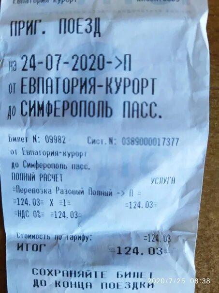 Евпатория-ялта расписание электричек. Билеты краснодар евпатория поезд. Трасса краснодар евпатория. Билеты краснодар евпатория поезд. Маршрут от москвы до крыма на поезде.
