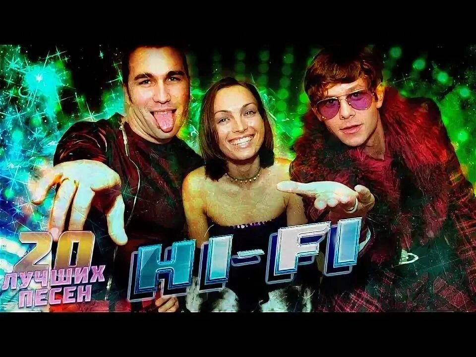 Лето 1999. Хай фай лето слушать. Hi fi про лето. Хай фай лето слушать. Хай фай лето слушать.
