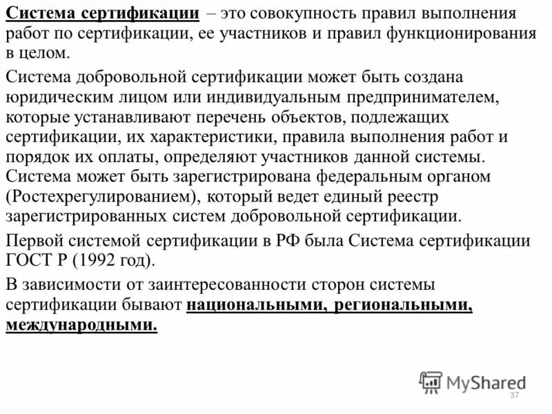 Совокупность правил выполнения работ. Совокупность правил выполнения работ по сертификации. Работы по сертификации оплачивает. Правило и порядок проведение работ по сертификации. Регламент выполнения работ.
