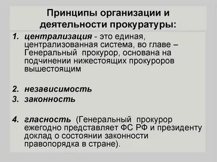 Особенности прохождения службы в органах прокуратуры