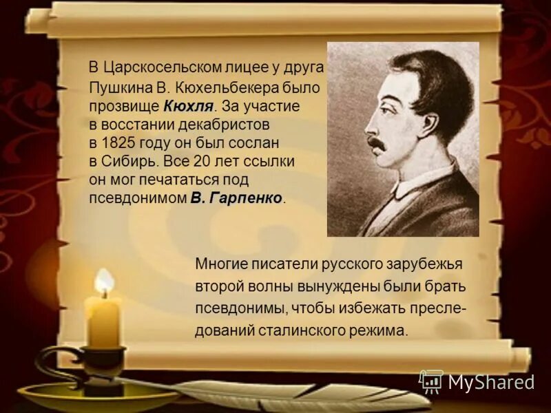 Поэты под псевдонимом