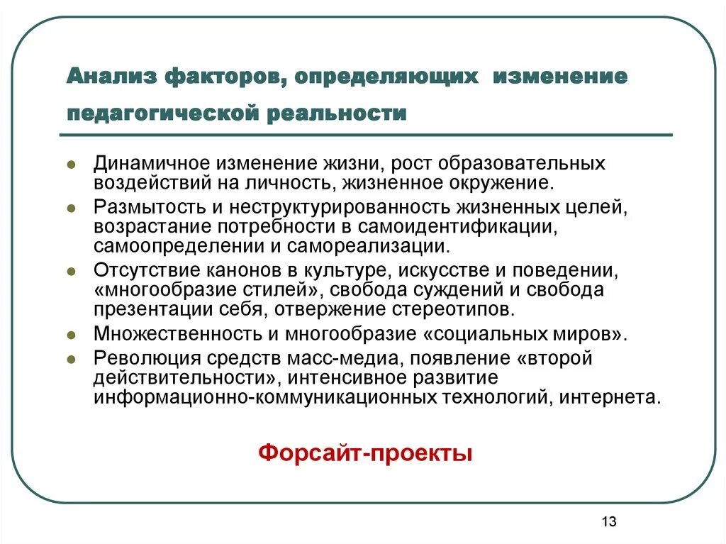 Социокультурный контекст это. Изменения в педагогике. Контекст исследования это. Социокультурный контекст это в педагогике. Социально педагогические изменения