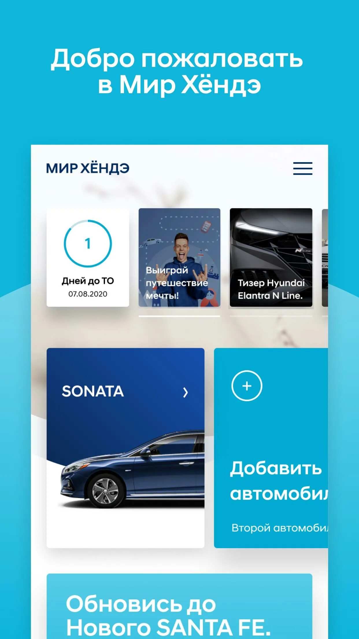 Мир хендэ. Hyundai приложение. mir hyundai ru личный кабинет. восстановить пароль мир хендэ.