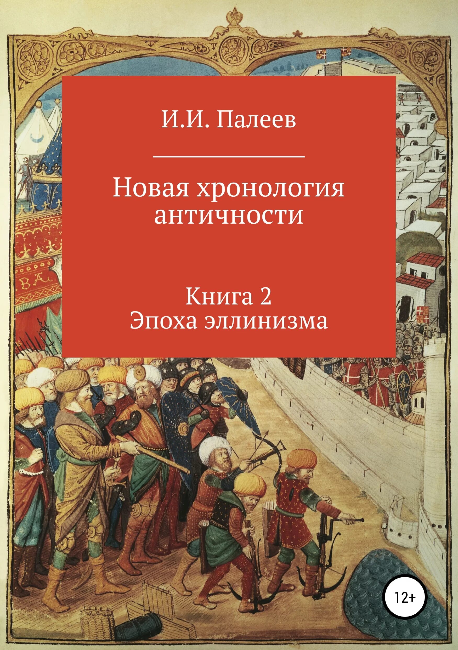 История древности книги