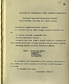 Ленин документы новые