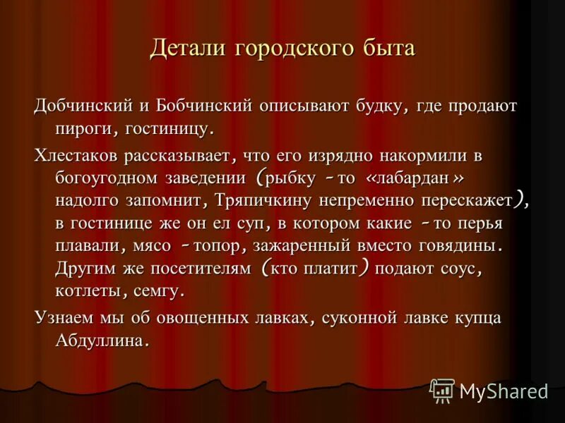 Гоголь ревизор вопросы и ответы. Мечты хлестакова из ревизора. Вопросы по ревизору гоголя. Ревизор 1 действие краткое. Хлестаков.