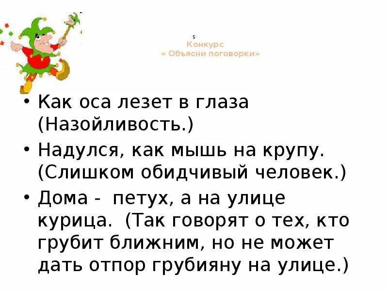 Надулся как мышь на крупу. Пословицы про курицу. Поговорки про курицу. Надулась как фразеологизм. Поговорка глядеть