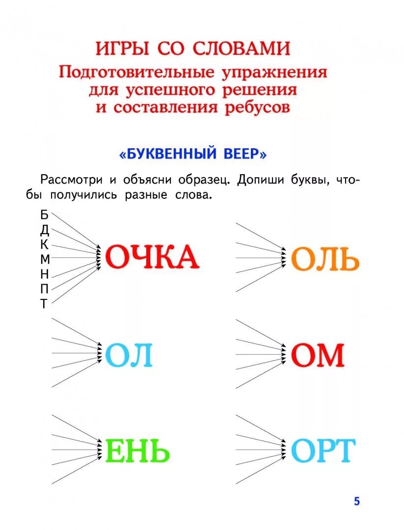 В каком буквенном слове 5 о