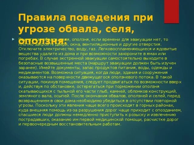 Правло поведения при обвалов опалзнях Селях. Правила поведения при оползнях и обвалах. Правила безопасности при оползнях. Правило поведения при обвале. Поведение при обвале