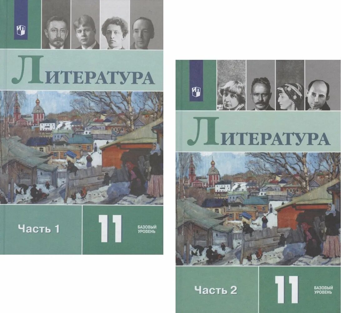 Литература Михайлов шайтанов 11. Литература 11 класс учебник 1 часть. Литература 11 класс 2 часть Журавлев Михайлов. Литература 11 класс учебник Журавлев 1 часть. Учебник литература 11 класс 2 часть читать