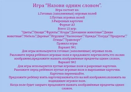 Тексты со словом игра