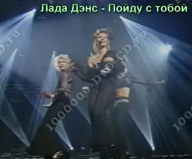 Песня лады дэнс я пойду пойду