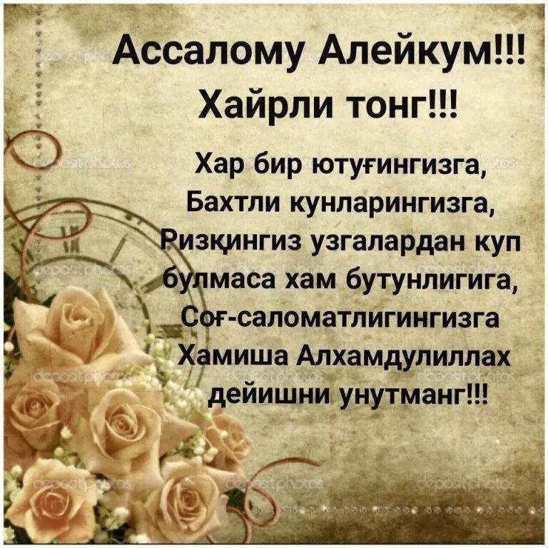 Хайрли тонг жоним. Ассаламу алайкум тонг. Хайрли тонг жума. Табрикнома. Хайрли тонг жоним.