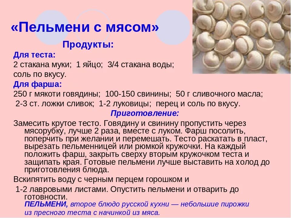 Сколько теста на кг пельменей. Технологическая карта пельмени. Технологическая карта приготовления теста для пельменей. Технологическая карта приготовления пельменей с мясом. Технологическая карта пельмени мясные.