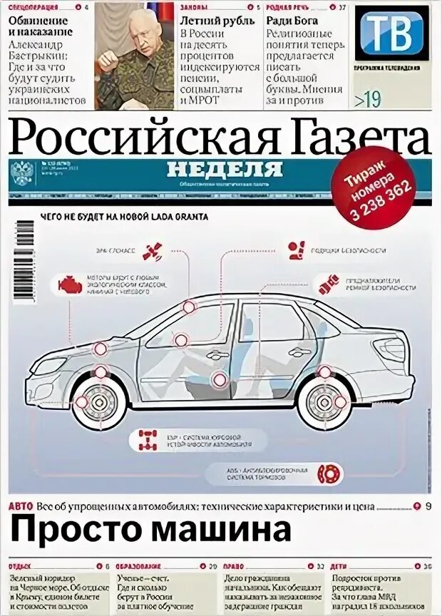 Российская газета неделя свежий номер. Российская неделя подписка. Российская газета свежий номер. Российская неделя подписка. Российская неделя подписка.