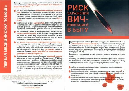 Через рану можно заразиться вич