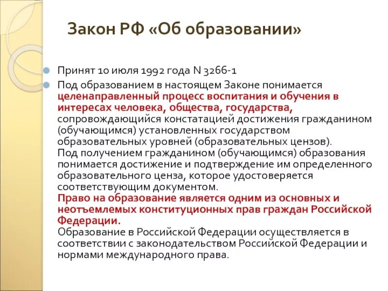 273 фз об образовании обучение это. Федеральный закон об образовании в Российской Федерации определяет. Закон об образовании 2012 кратко. Изучение федерального закона об образовании в РФ таблица. Цели ФЗ 273 об образовании в РФ.