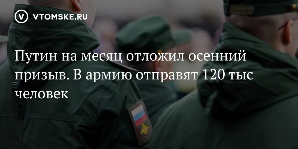 Когда начинается осенний призыв в 2025 году. Сроки призыва. призыв в армию военкомат. указ президента о призыве 2025 года. когда начинается осенний призыв в армию в 2025 году в россии.