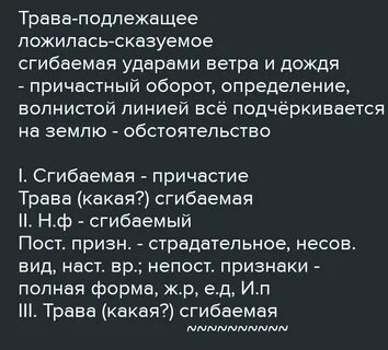 Трава разбор 1 класс