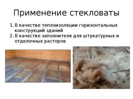 Стекловата утеплитель состав