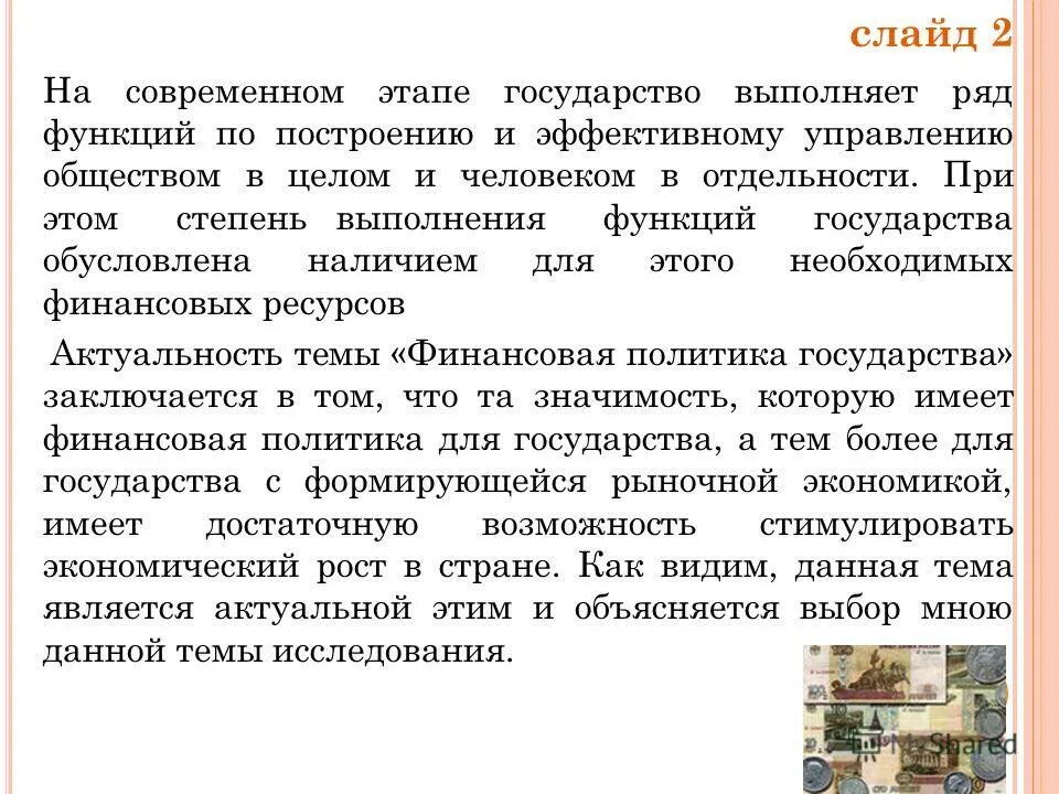 Функции современного государства. Функции государства курсовая. Современные государства курсовая работа. Современное государство. Что представляет государство.