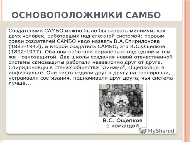 Основатель борьбы самбо. Основатели борьбы самбо в России. Создатель самбо краткая биография. Основоположники самбо