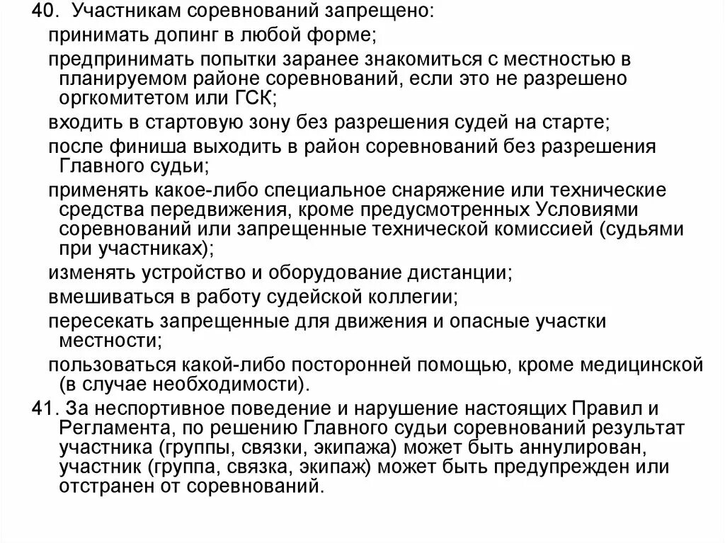 Участник соревнований. Соревнования по толканию ядра. Правила метания диска. Участник соревнований. Что рассказать о себе на конкурсе красоты.