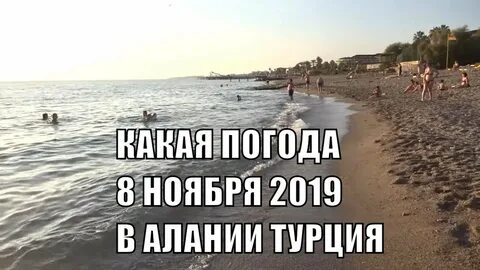 Конаклы погода в ноябре