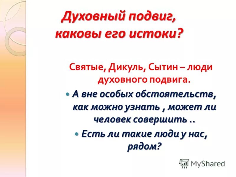 человек который совершил подвиг. люди совершившие духовные подвиги. подвиг в православии.