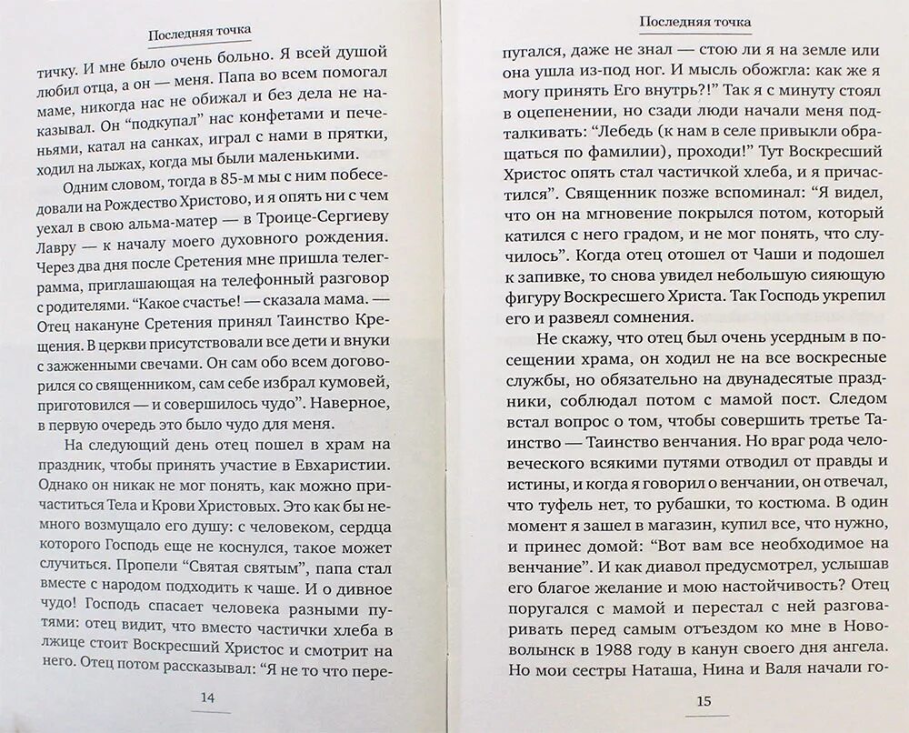 Каноны можно читать сидя дома