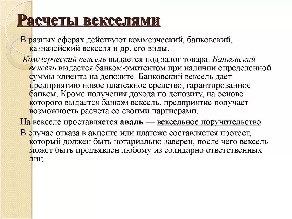 Залог векселя. Расчеты векселями. Расчеты простыми векселями. Расчетный вексель это. Механизм расчета векселем.