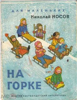 На горке заплатка