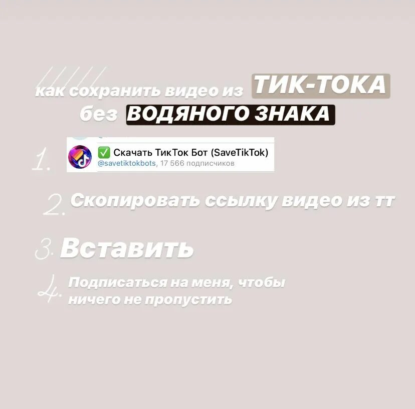 Телеграмм бот без водяных знаков. Tt без водяного знака. телеграм для тт. как сохранить тт без водяного знака. как сохранить видео из тик тока без водяного знака в телеграмме.