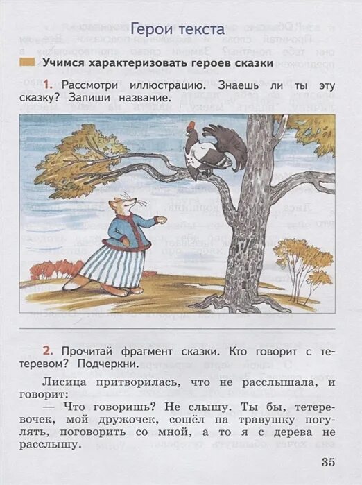 Работа с текстом 2 класс. Литературное чтение работа с текстом 2 класс Бойкина. Литературное чтение работа с текстом 2 класс Бойкина Бубнова. Литературное чтение работа с текстом 1 класс Бойкина. Литературное чтение работа с текстом бойкина бубнова