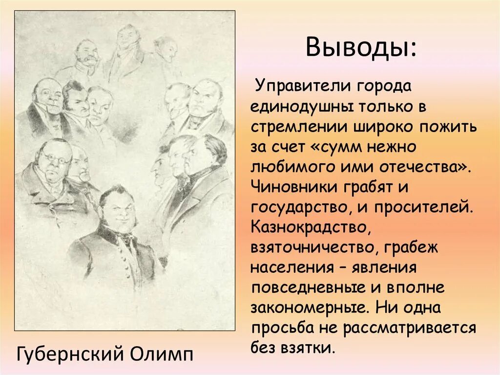 Образ города в поэме н. в. Гоголя «мёртвые души». Н.В. Гоголь «мертвые души». Образ чиновников.. Чиновничий мир мертвые души в изображении Гоголя. Чиновники в мертвых душах.