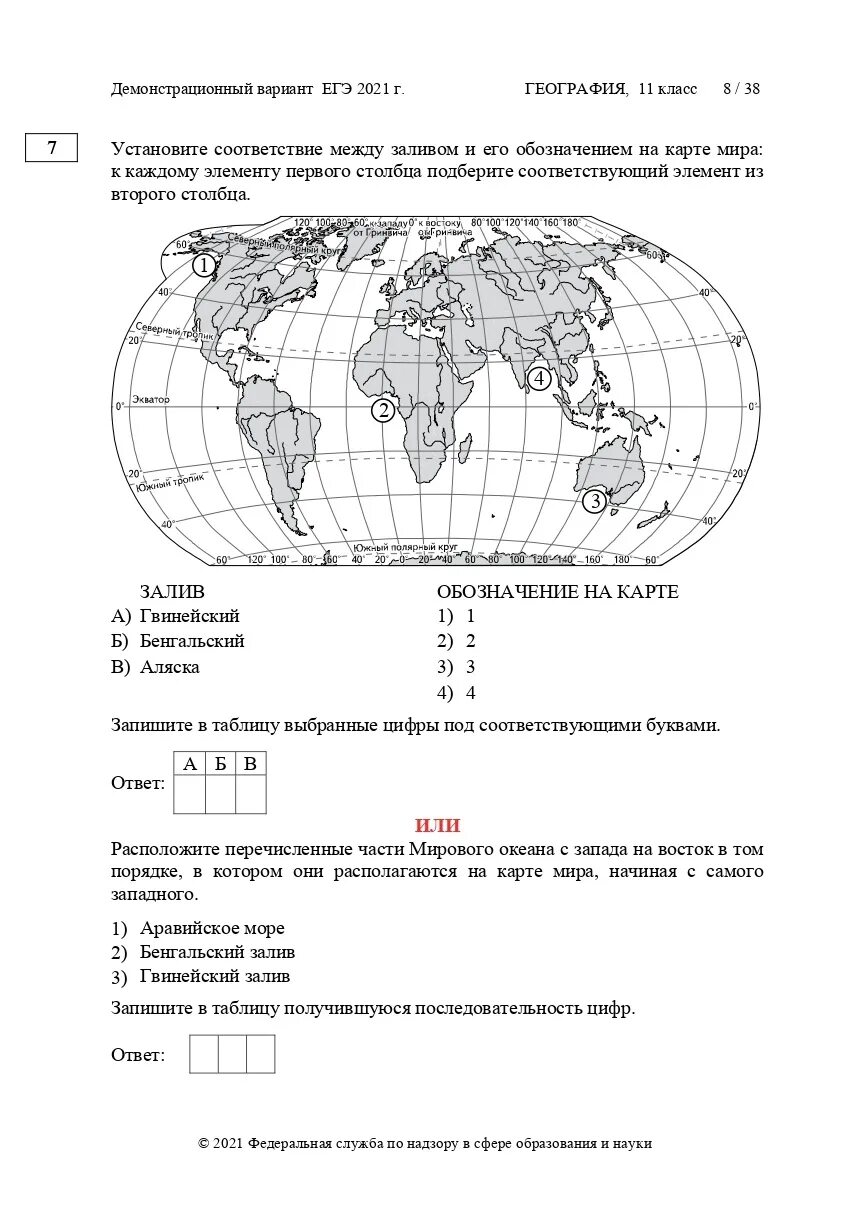 Сколько экзамен по географии. ЕГЭ география 2022. ОГЭ по географии 2022 демоверсия. ЕГЭ география задания.