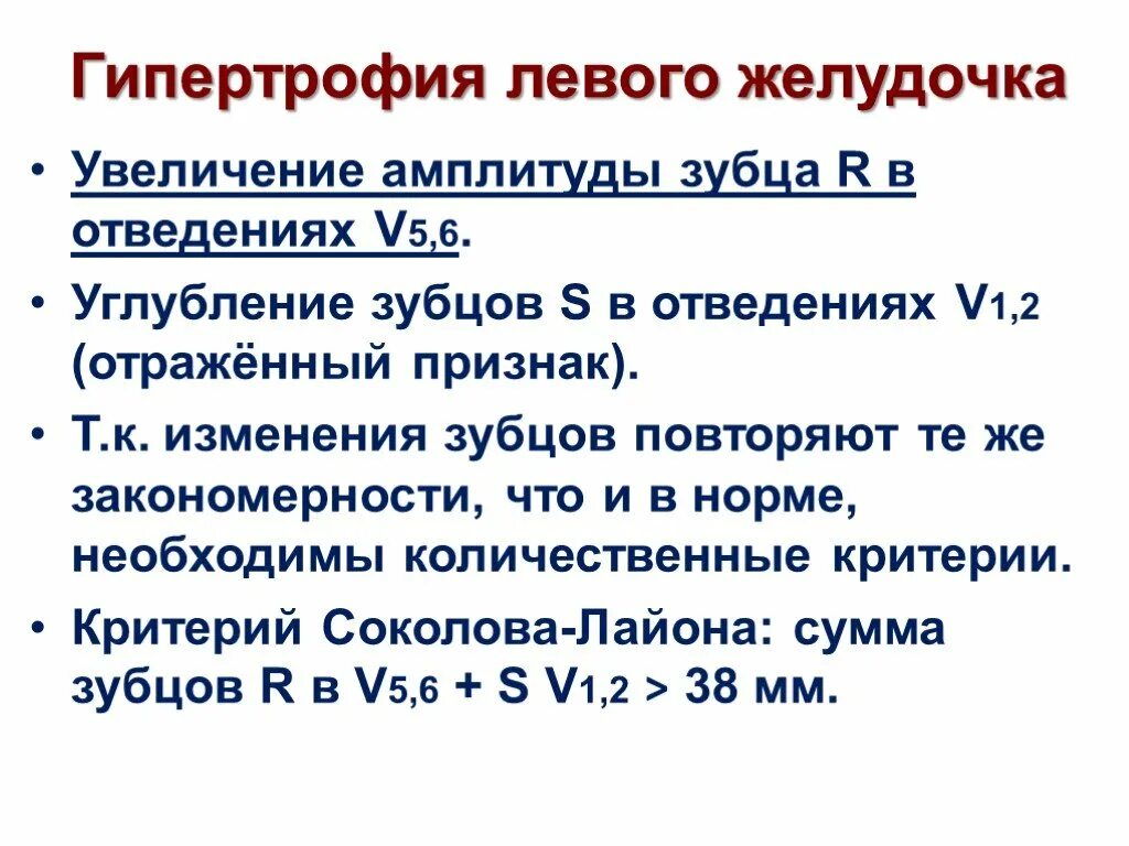 Гипертрофия левого желудочка как лечить. Лекарство от гипертрофии левого желудочка сердца. увеличение амплитуды зубцов левого желудочка. гипертрофия в диагнозе. гипертрофия левого желудочка мкб 10.