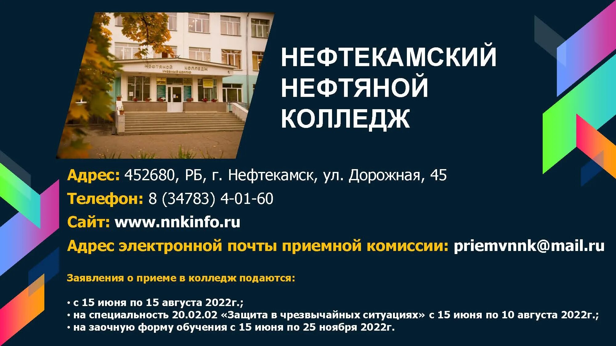 Нефтяной сайт уфа. ГАПОУ Нефтекамский нефтяной колледж. ННК Нефтекамск. Нефтекамский нефтяной колледж логотип.