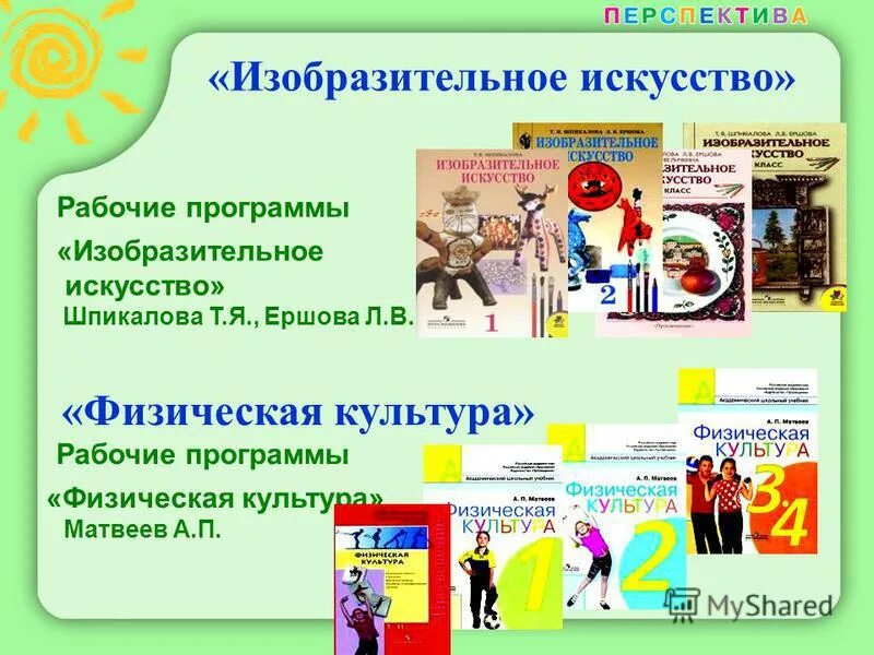 Программа изобразительного искусства 2 класс. Программа изобразительного искусства 2 класс
