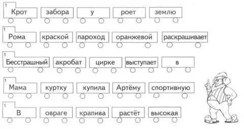 Предложение со словами на букву р