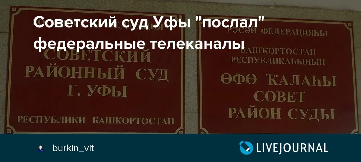 Сайт советского суда г рязани. Советский суд Уфа. Районный суд советского района г Уфы. Калининский суд Уфа. Советский районный суд Уфы Республики Башкортостан.