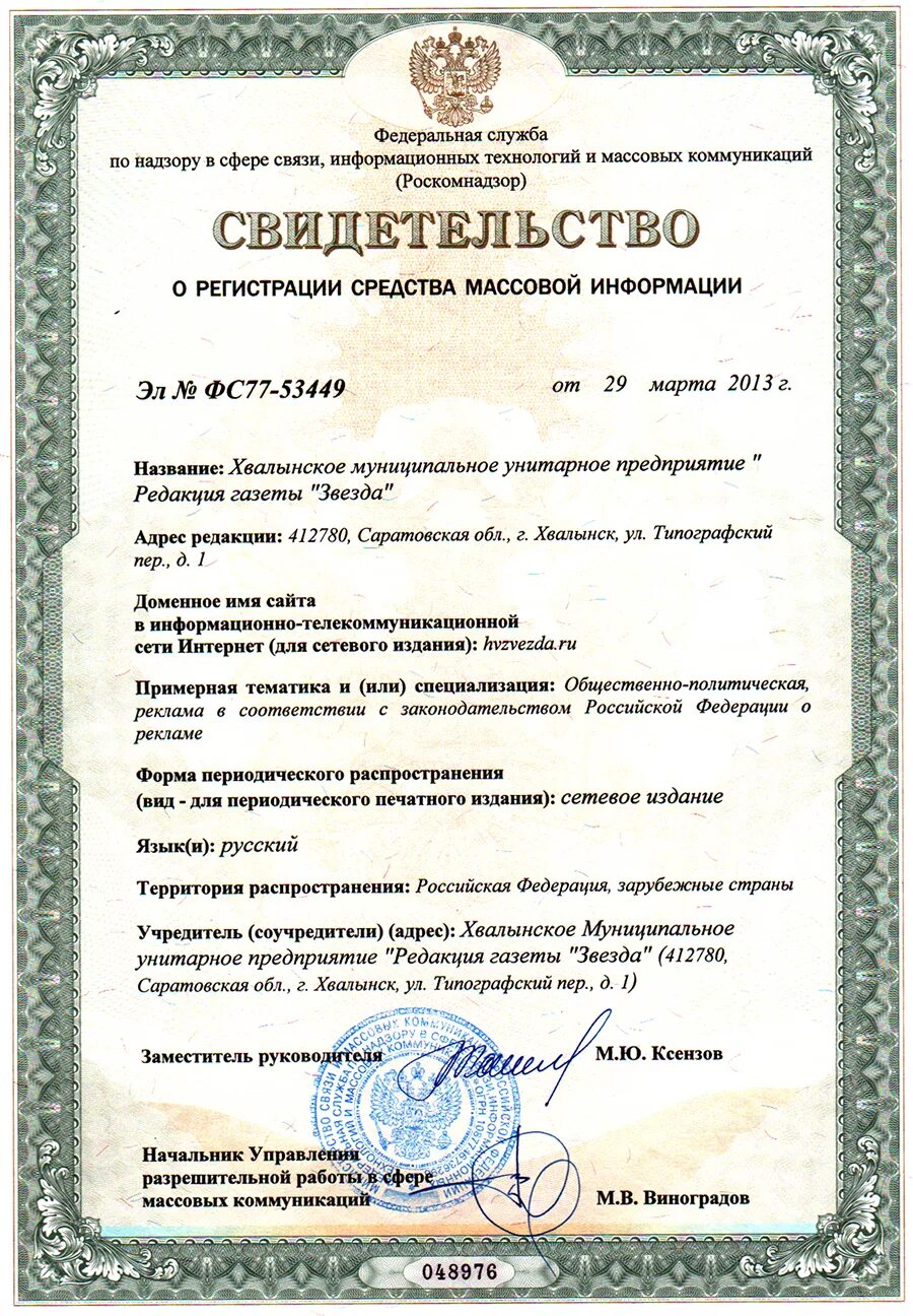 Свидетельство за публикацию апрель. Научно-технический центр «информрегистр». Солнечный свет публикация. Фгуп нтц информрегистр фото. Фгбу нтц информрегистр.