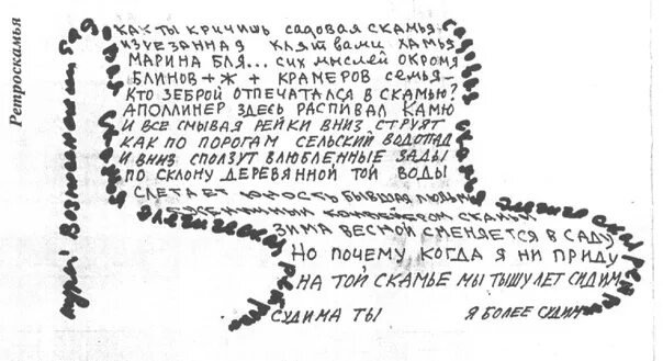 Фигурные стихи или графические стихи также стихографика и