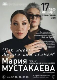 Филармония курган афиша март на 2024 год